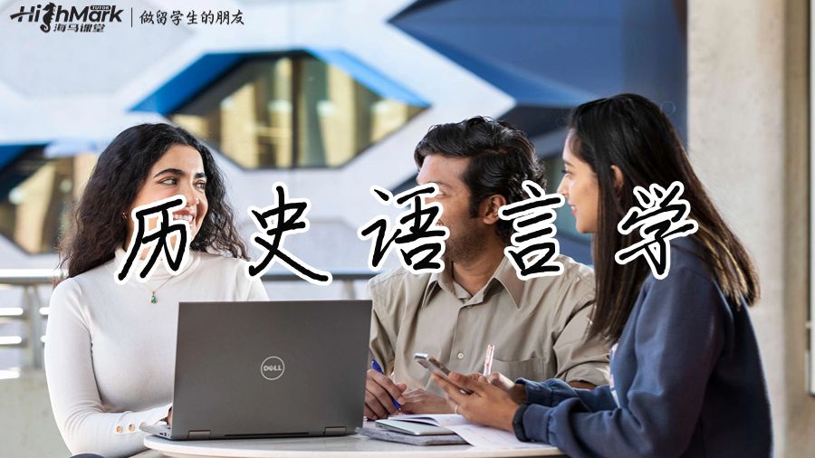歷史語言學