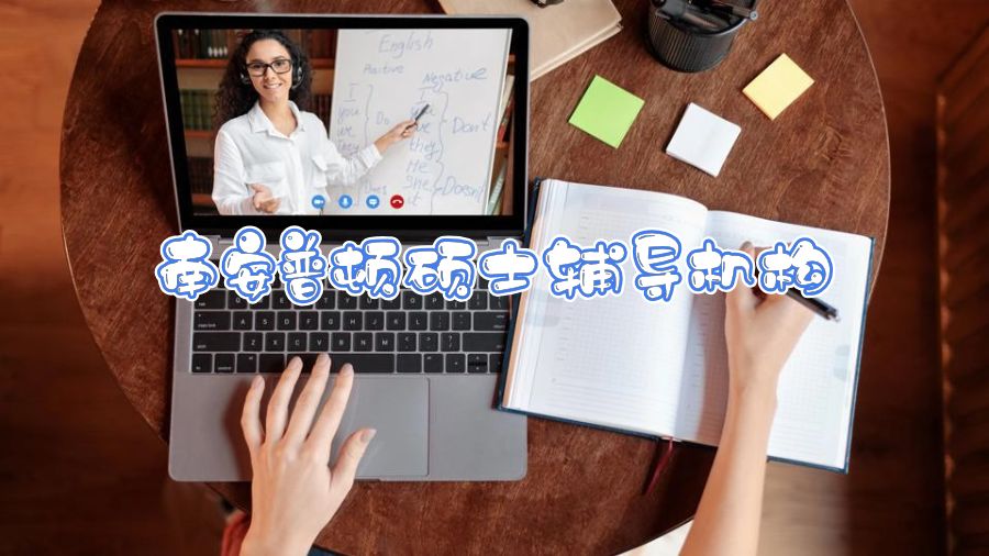 南安普頓碩士輔導機構