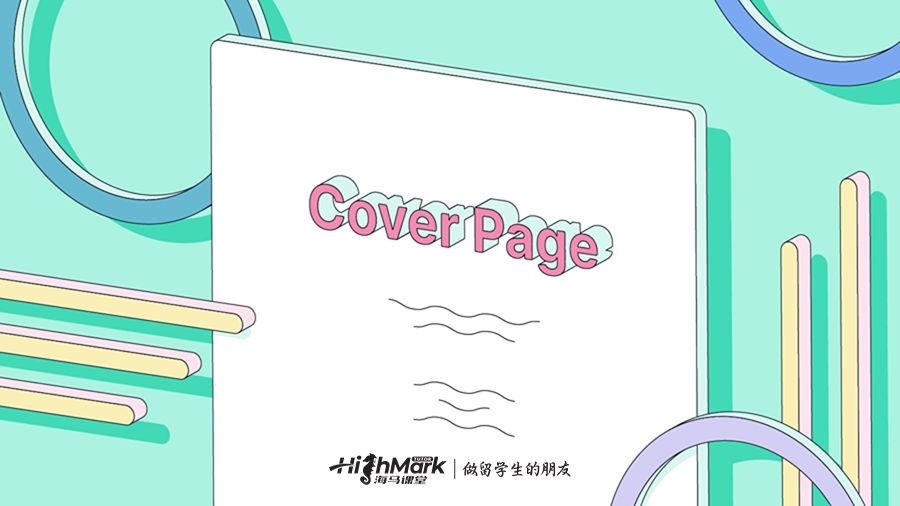 論文封面頁應該包含什么