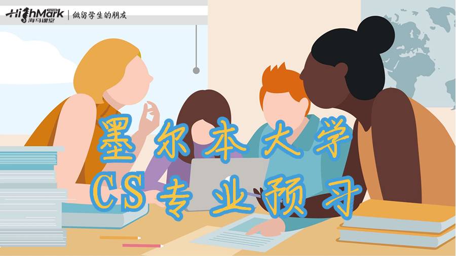 墨爾本大學CS專業