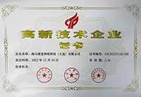 高新技術企業認證