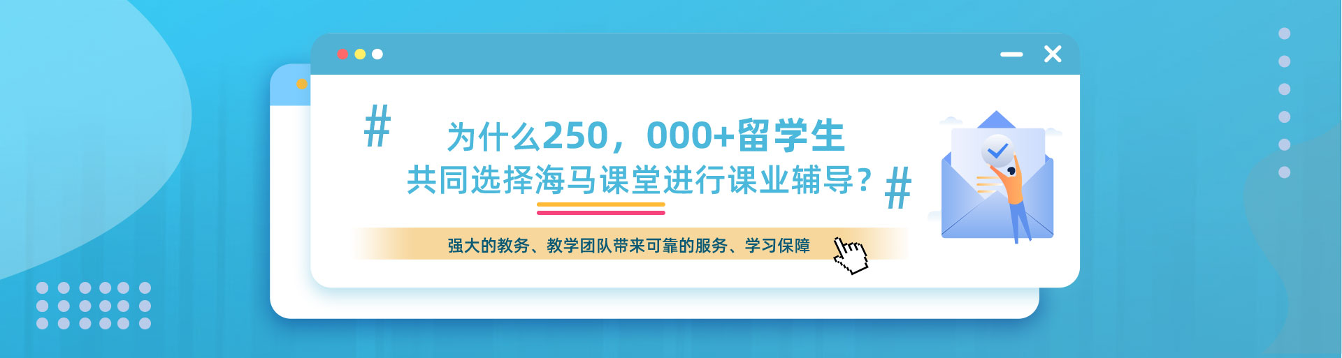 共同選擇海馬課堂進行課業輔導