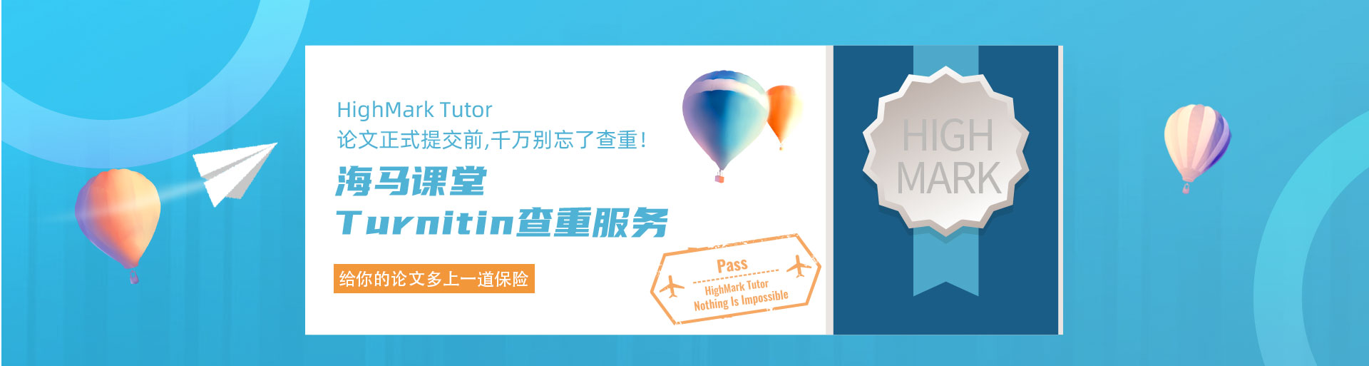 Turnitin查重服務