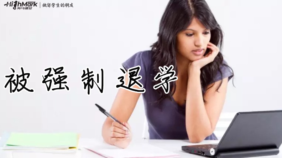 美國(guó)研究生被退學(xué)怎么辦？