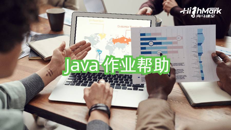  Java 作業幫助
