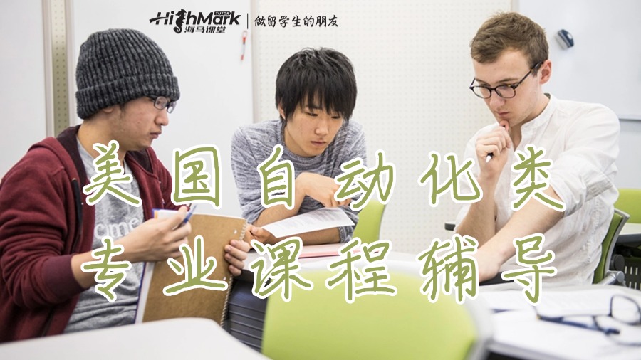 美國自動化類專業