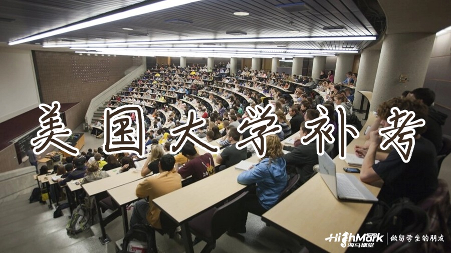 美國大學，掛科