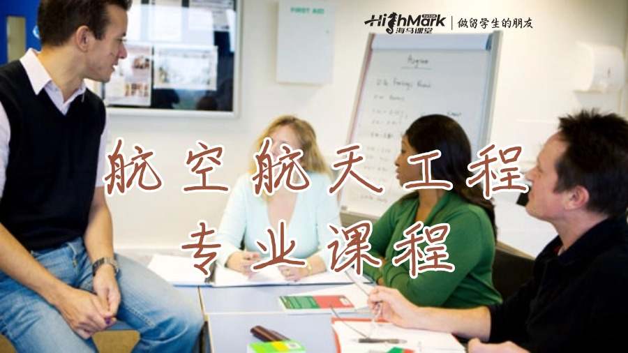 俄亥俄州立大學航空航天工程專業課程