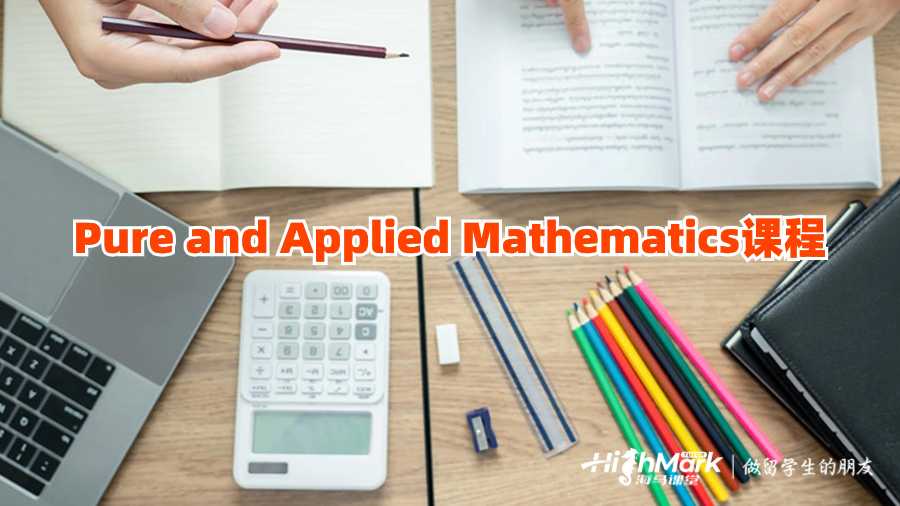 英國Pure and Applied Mathematics課程補習