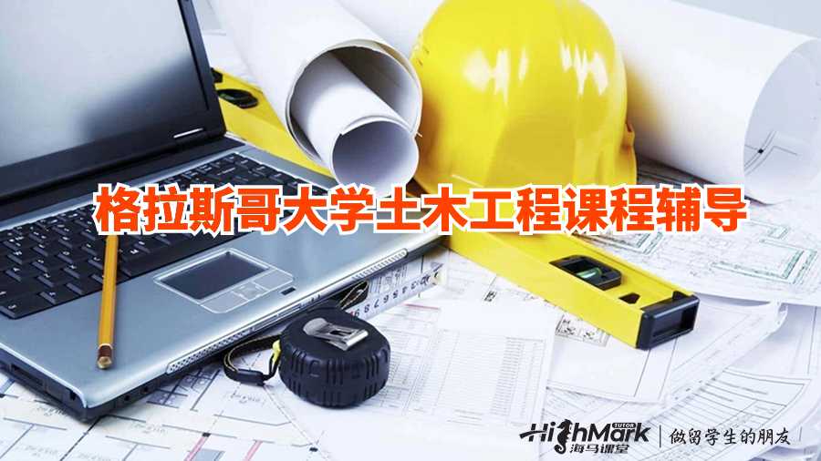 英國杜倫大學Electronic Engineering 課程補習