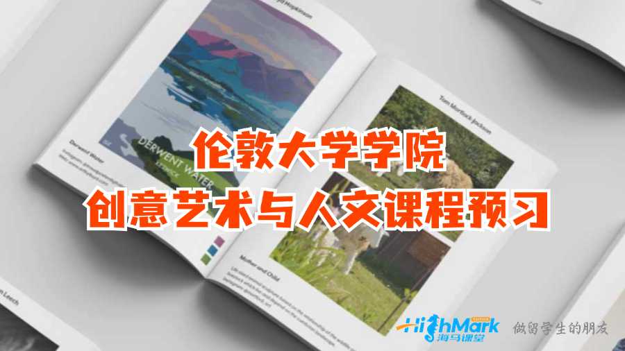 倫敦大學(xué)學(xué)院創(chuàng)意藝術(shù)與人文課程預(yù)習(xí)