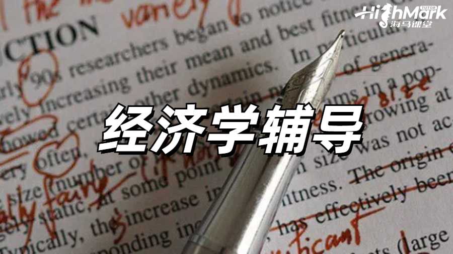 如何使用和解釋橫截面數據？澳洲經濟學課程輔導  橫截面數據提供了某一時刻的事件快照，是研究和數據分析的重要工具。了解如何有效地使用和解釋這種數據，可以極大地提高你的研究或商業分析的質量和深度。本文將以數據挖掘和分析為重點，帶你了解橫截面數據解釋和應用的基本知識。如果大家不了解該知識點可以戳藍字鏈接有專業老師為大家進行輔導！  一、什么是橫截面數據?  橫截面數據是指在同一時間對一系列主體(如個人、企業、國家或其他實體)進行的觀察。與追蹤時間變化的時間序列數據不同，橫截面數據提供了一個時刻的快照，同時捕捉了多個變量。這種數據對于識別特定時刻顯現的模式、關系和趨勢非常關鍵。  橫截面數據的例子包括調查當前人們的健康狀況、企業在財政年度結束時的財務表現、以及某一時刻消費者對特定產品的偏好。  二、使用橫截面數據  1.數據收集  使用橫截面數據的第一步是數據收集。這可以通過各種方法實現，包括調查、問卷和觀察。關鍵是確保收集的數據具有代表性，能夠反映所研究的總體。使用適當的抽樣方法(如聚類抽樣、分層抽樣或隨機抽樣)對防止偏差和確保結果準確至關重要。  2.數據清洗  數據收集后，必須進行數據清洗，以消除錯誤或不一致。這一過程涉及處理缺失值、異常值和重復記錄。清潔的數據對于準確的分析和解釋至關重要。  3.數據分析  接下來是數據分析。橫截面數據分析可以使用各種統計技術，這取決于研究問題和數據的性質。常用方法包括描述統計、回歸分析和多變量分析。  描述統計：如均值、中位數、眾數、標準差和范圍，這些統計量提供了樣本和測量值的簡要概述。  回歸分析：用于探討因變量和自變量之間的關系。例如，在研究教育和收入水平的關系時，教育是自變量，收入是因變量。  多變量分析：包括因子分析、聚類分析和主成分分析等技術，幫助理解數據的基本結構，并識別多個變量之間的模式和關系。  三、解釋橫截面數據  解釋橫截面數據需要對數據所涉及的背景和變量有深入理解。以下步驟對于良好的解釋至關重要：  背景理解：認識數據收集的環境，包括數據的人口學、地理和時間方面。  變量關系：分析變量之間的關系，尋找相關性和因果關系，提供對研究現象的見解。需注意，相關性不等于因果關系。  比較分析：將結果與現有研究或基準進行比較，找出相似點或偏差。這有助于驗證發現并提供更廣泛的視角。  統計顯著性：評估結果的統計顯著性，判斷模式是偶然出現還是確實反映了潛在聯系。  橫截面數據在數據挖掘和數據分析作業中廣泛使用。在數據挖掘中，它有助于識別可用于預測建模和決策的模式和關系。例如，市場籃子分析使用橫截面數據來找到經常一起出現的商品。橫截面數據廣泛用于經濟學、醫療保健、市場營銷和社會科學等領域，為提供見解和指導政策決策提供支持。