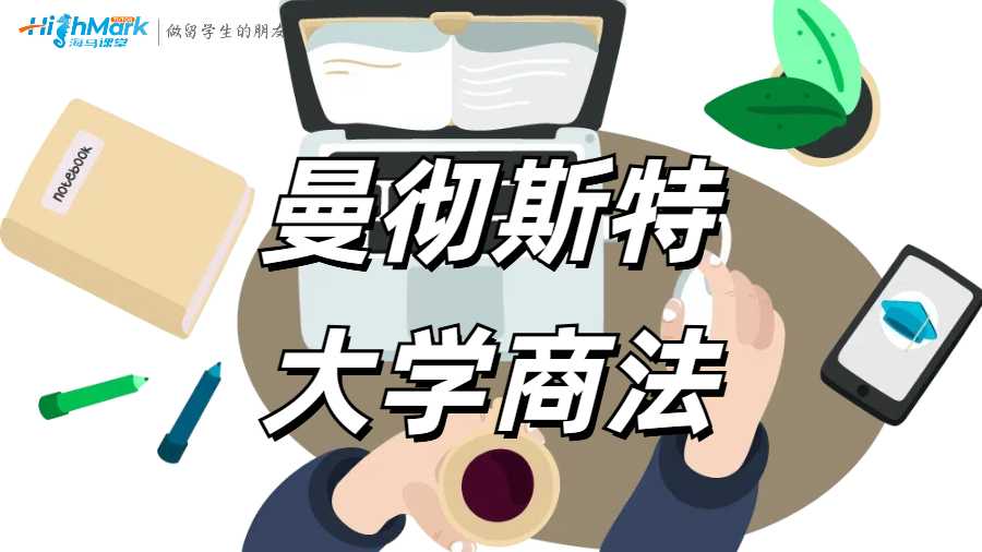 曼徹斯特大學課程輔導