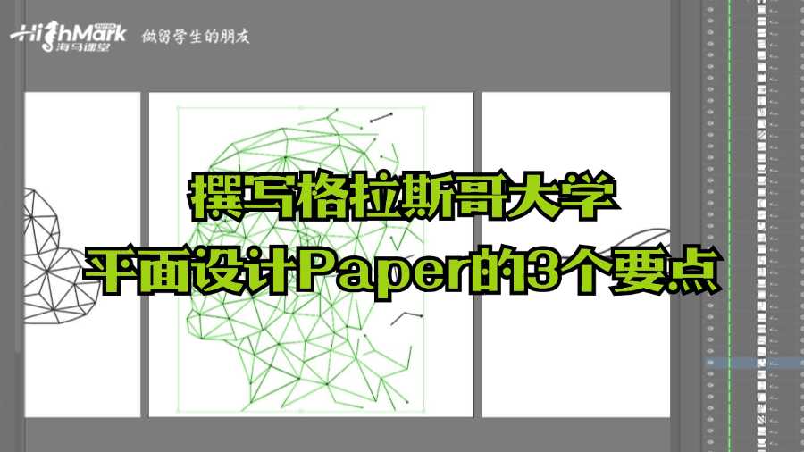 撰寫格拉斯哥大學平面設計Paper的3個要點