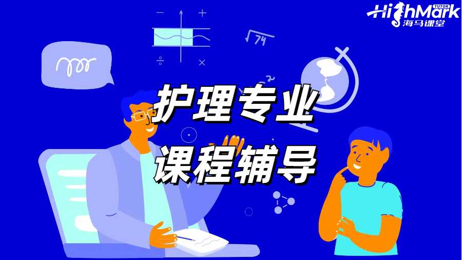 護理專業課程輔導