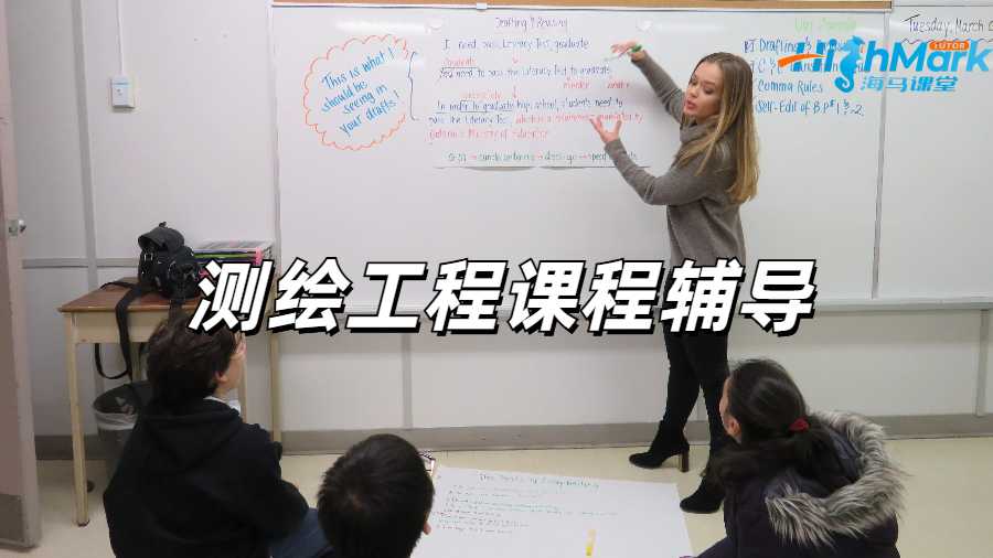 測繪工程課程輔導