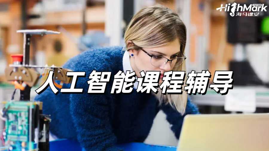 人工只能課程輔導