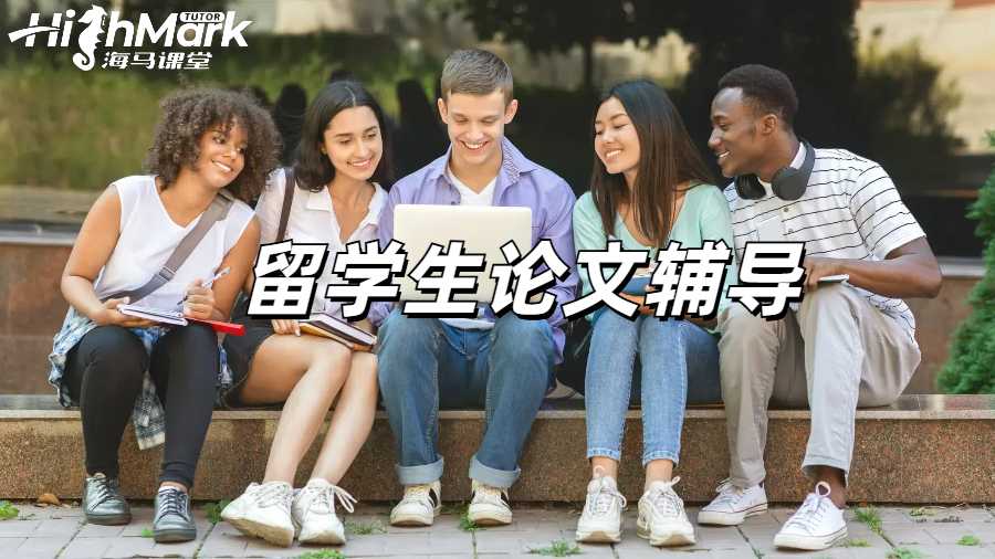 留學生論文輔導