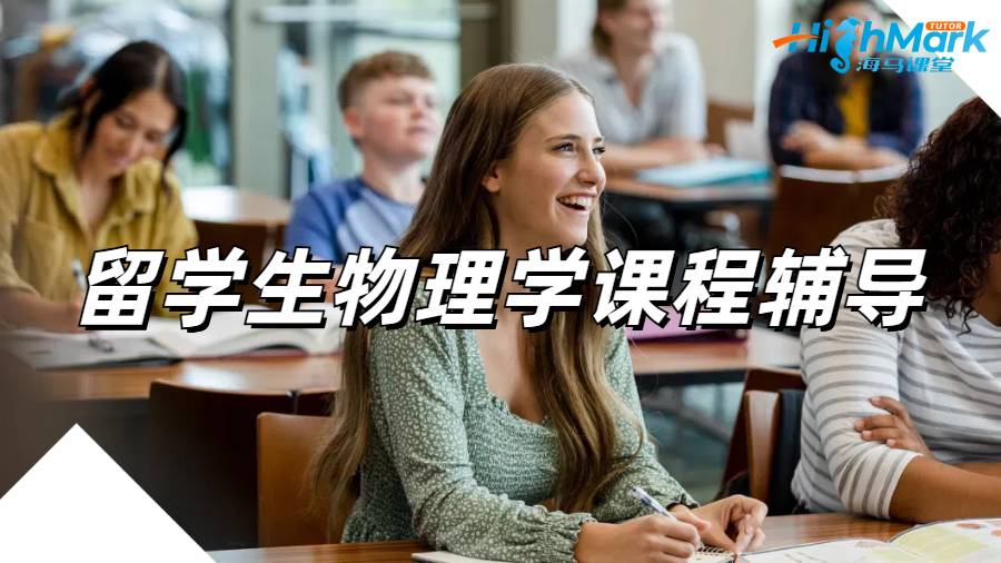 留學生課程輔導