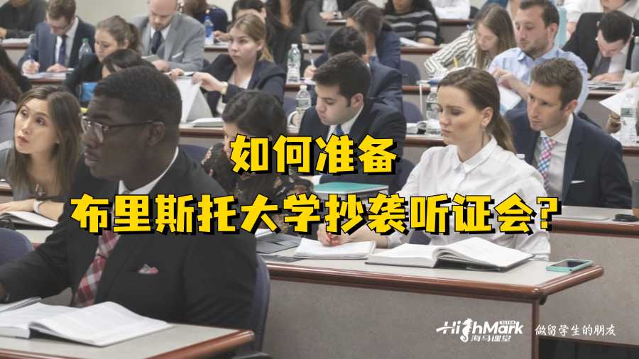 如何準備布里斯托大學抄襲聽證會?