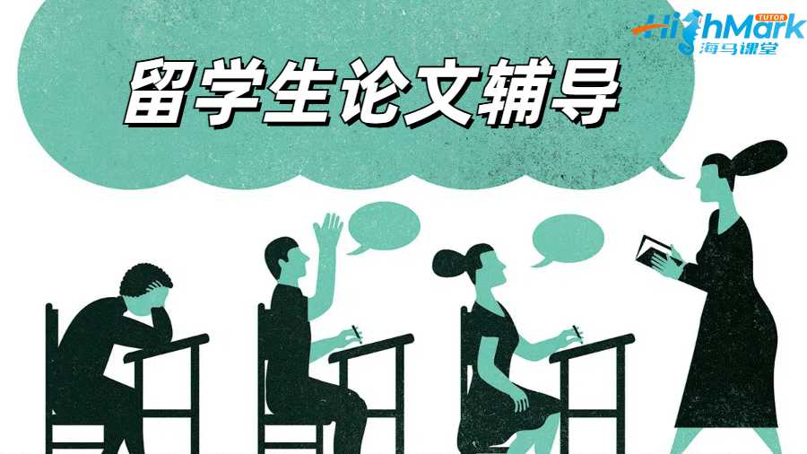 留學生論文輔導