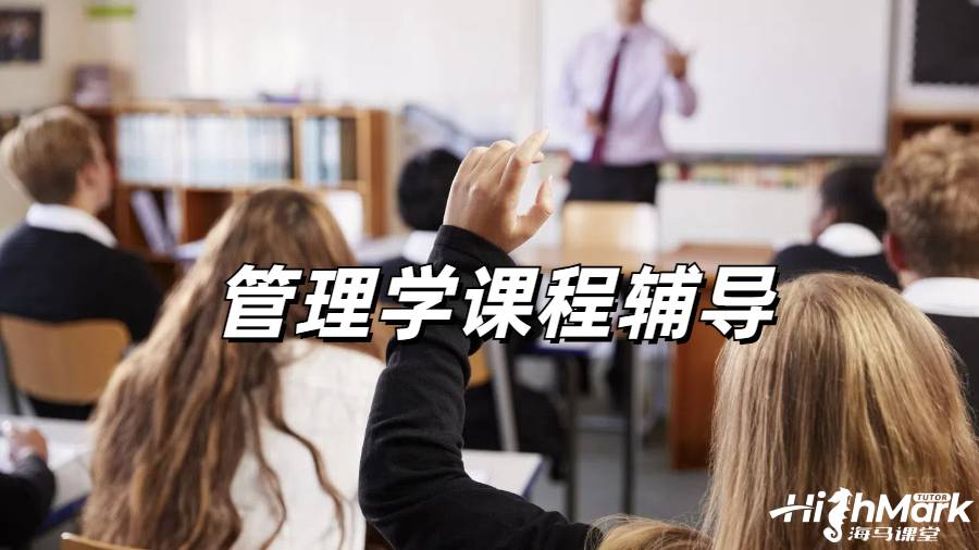 管理學(xué)課程輔導(dǎo)