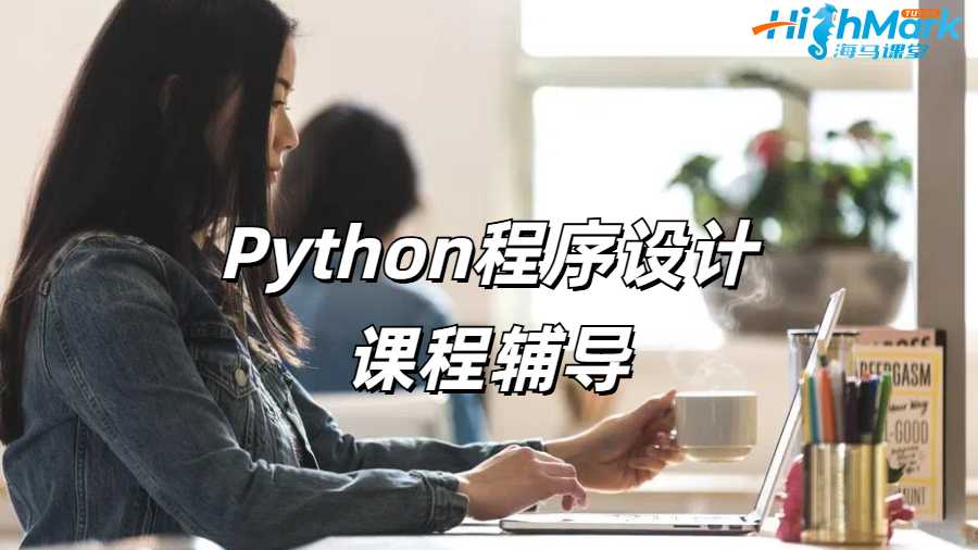 留學生課程輔導