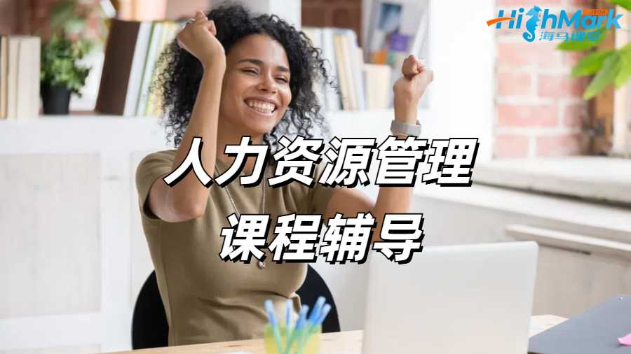 留學生課程輔導