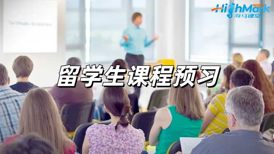 留學生課程輔導