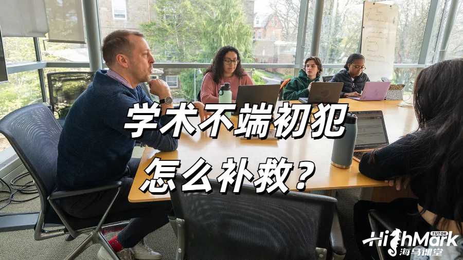 留學生學術不端