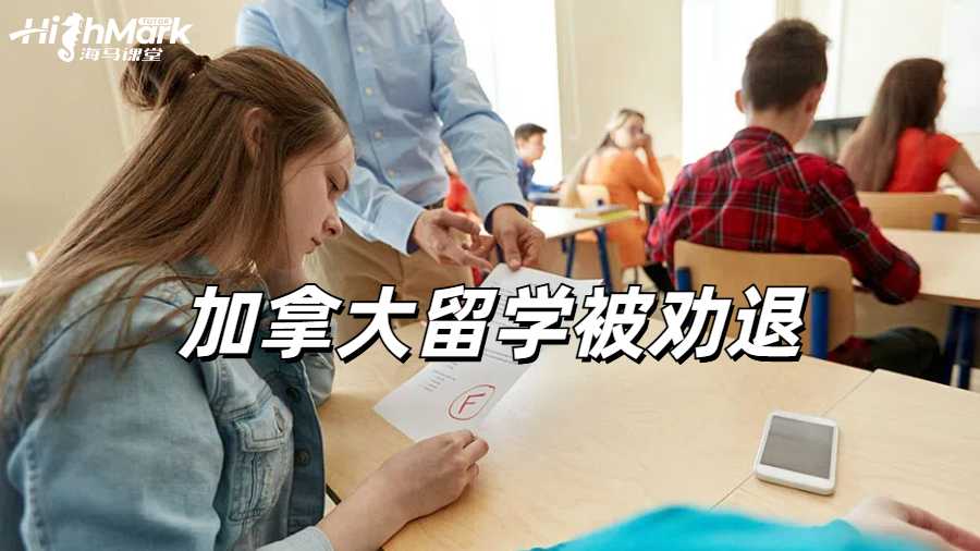 留學生勸退申訴