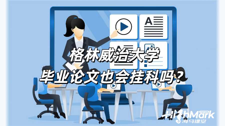 留學(xué)生畢業(yè)論文