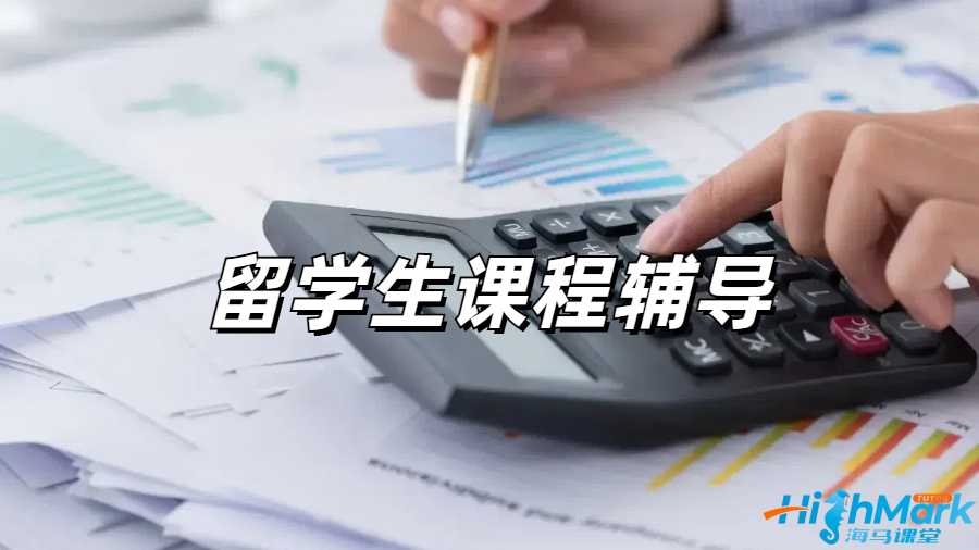 留學生課程輔導