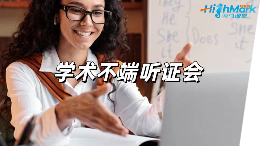 紐約大學學術不端