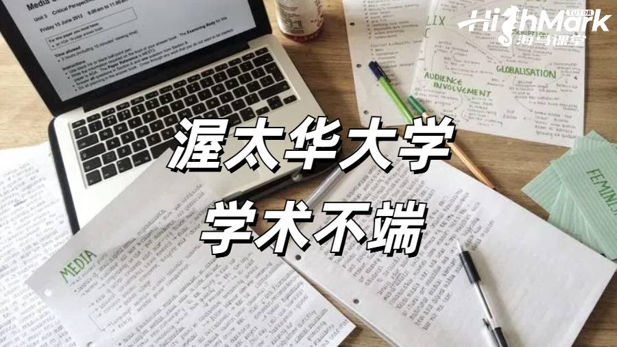 渥太華大學被指控學術不端