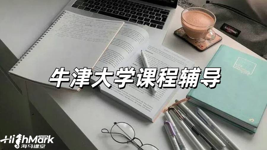 留學生課程輔導