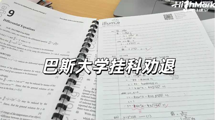 《巴斯大學(xué)因掛科被勸退如何自救?》