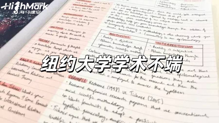 《紐約大學(xué)學(xué)術(shù)不端如何申訴?》