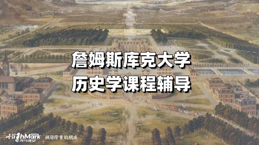 詹姆斯庫克大學歷史學課程輔導