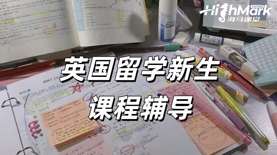 英國留學新生課程輔導真的很有用！贏在起跑線