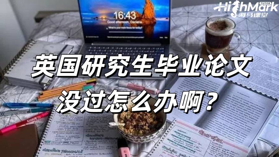 英國研究生畢業論文
