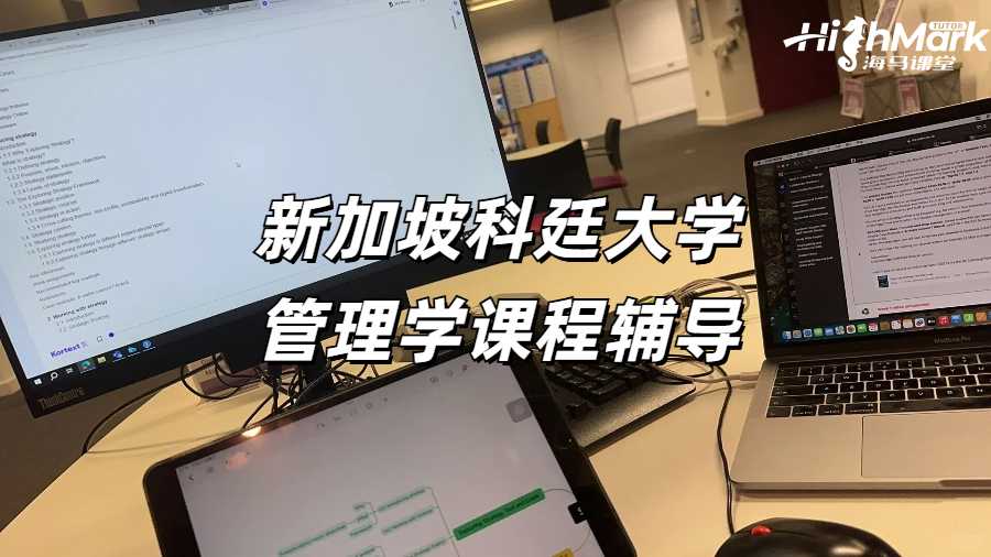 新加坡科廷大學課程輔導