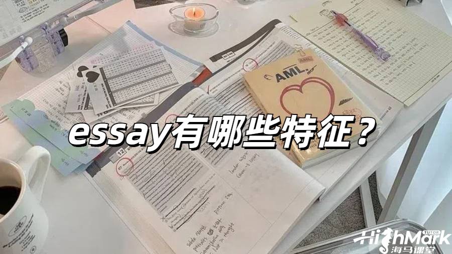 英國留學(xué)生必看！高分essay有哪些特征？