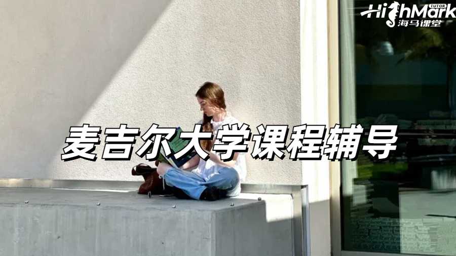 麥吉爾大學(xué)云計(jì)算作業(yè)輔導(dǎo)