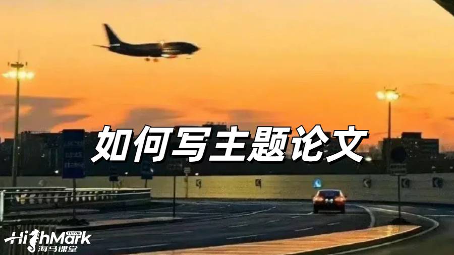 多倫多大學論文輔導