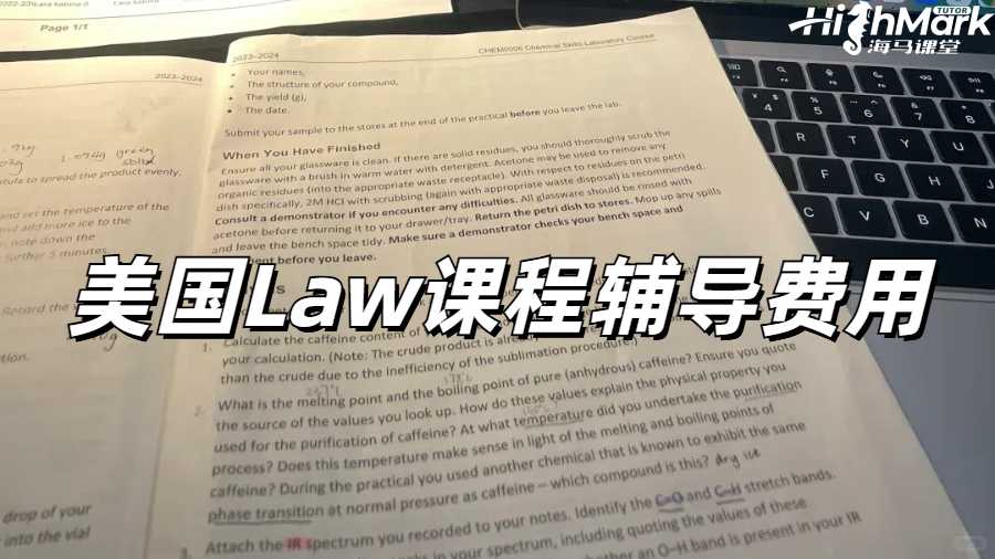 美國Law課程輔導費用是多少？誰家比較好？