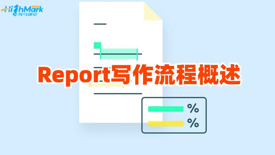 澳洲國立大學(xué)Report寫作流程概述