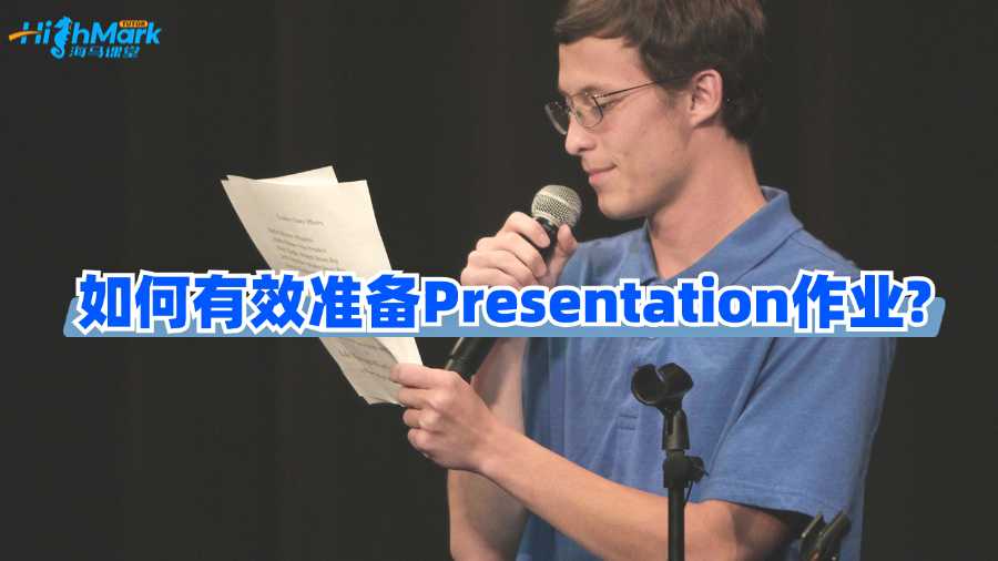 澳洲留學生如何有效準備Presentation作業?