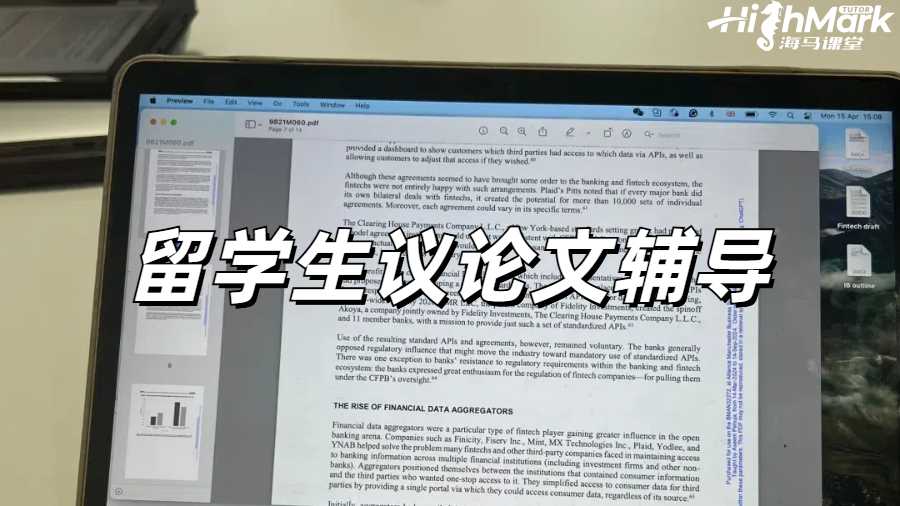 留學生論文輔導