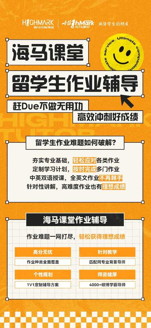 留學生作業輔導